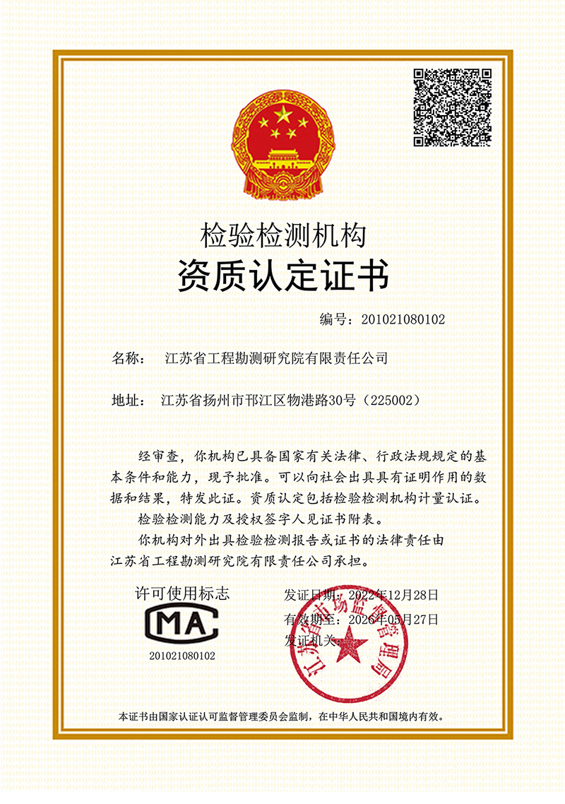 1672794138496991.jpg 检验检测资质认定证书(2022.12.28) - 副本.jpg
