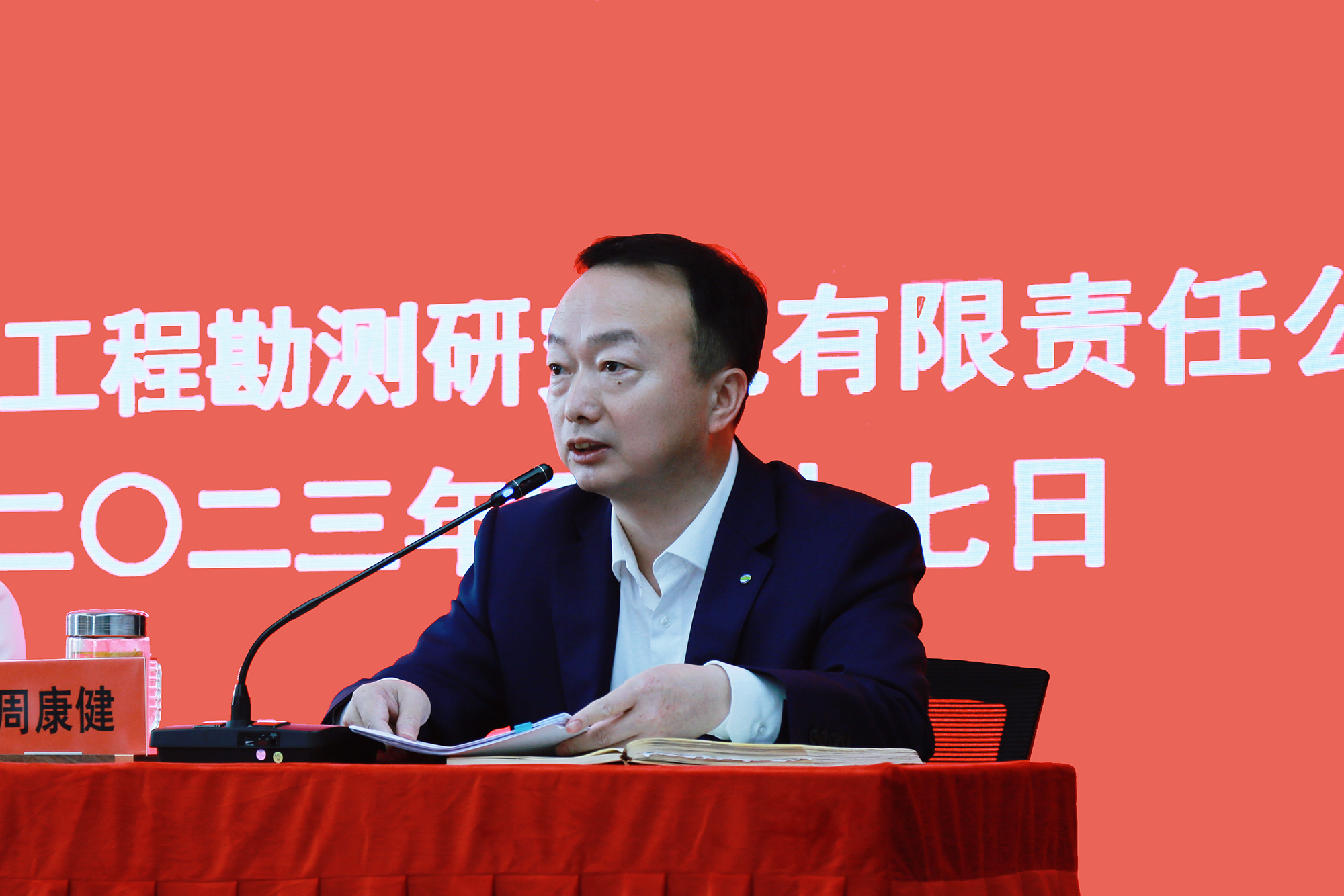 1681981571656572.jpg 周康健讲话.JPG