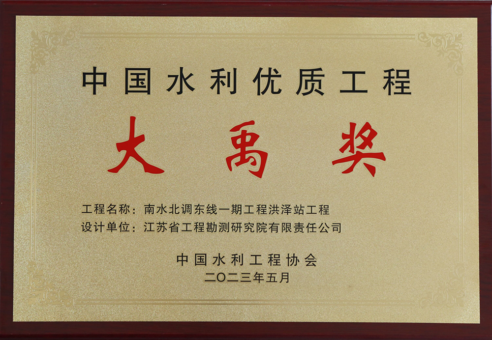 1698298899511241.jpg 2023大禹奖铜牌.jpg