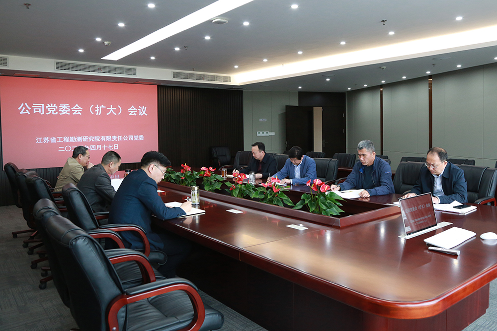 1713402542889061.jpg 公司党委会(扩大)会议2 - 副本.JPG
