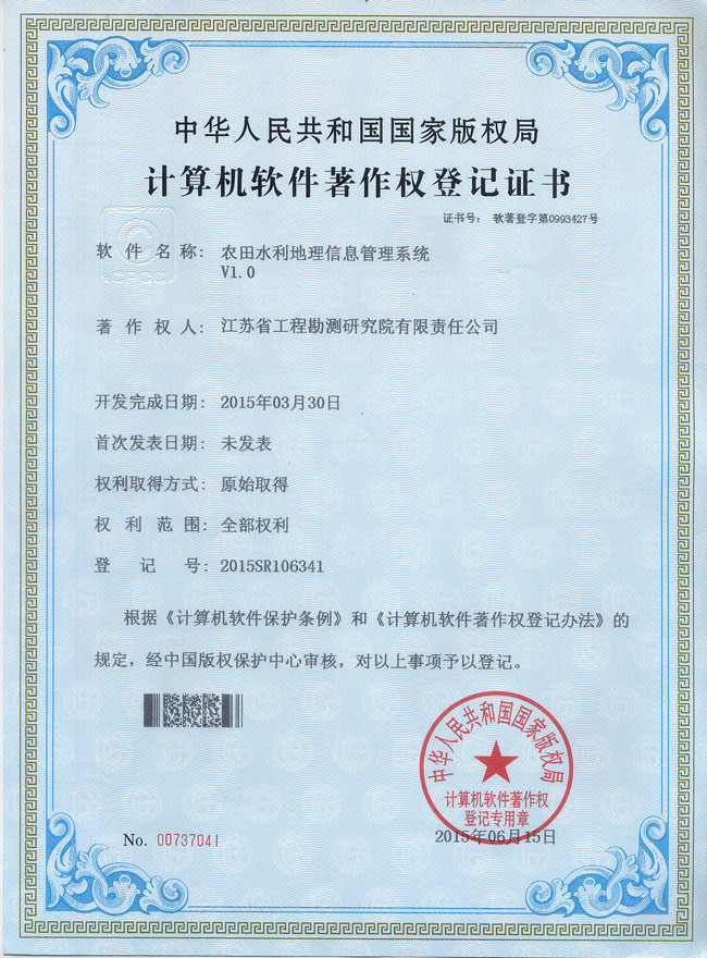 12农田水利地理信息管理系统2015-6-15.jpg