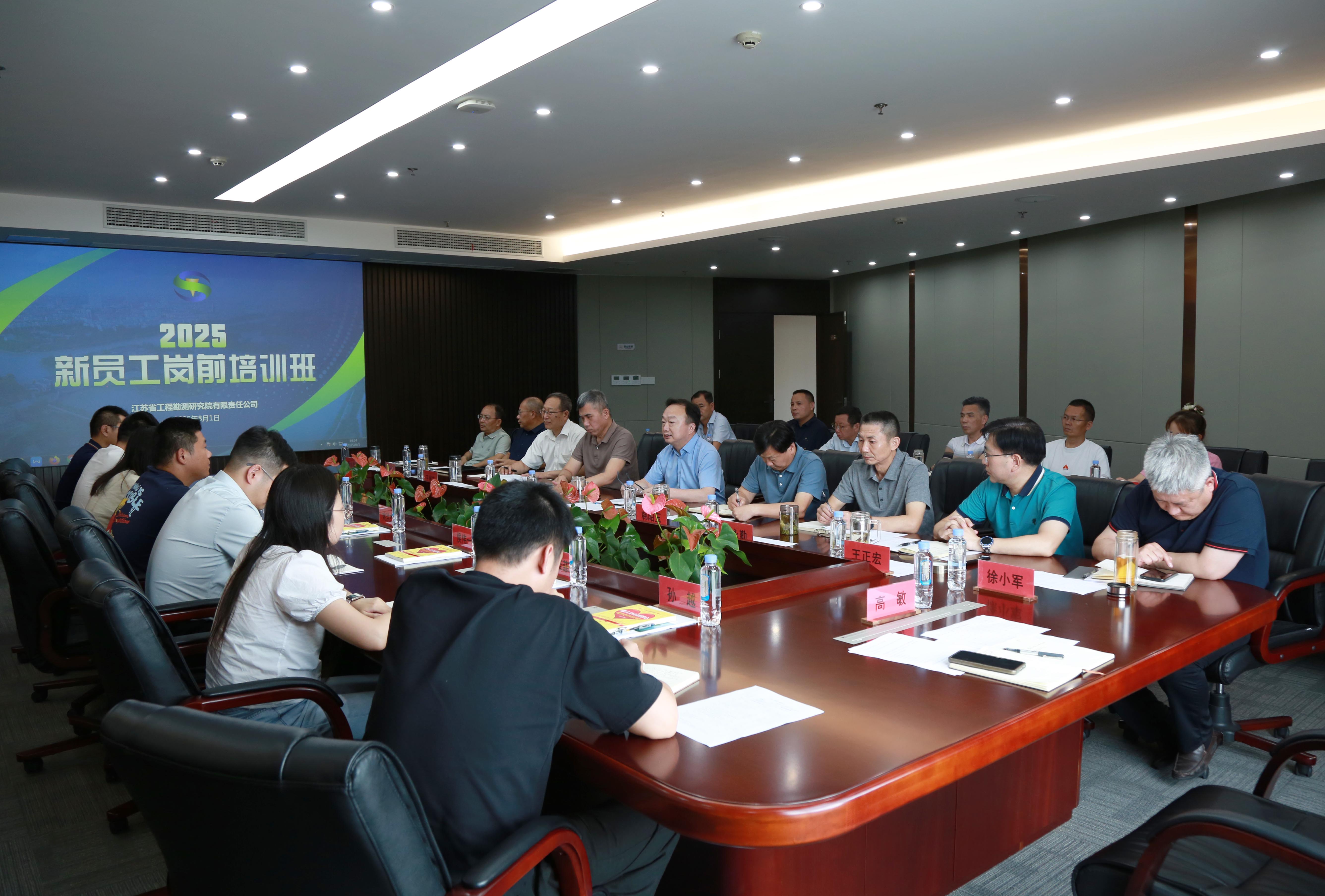 公司举办2025年新入职员工岗前培训班