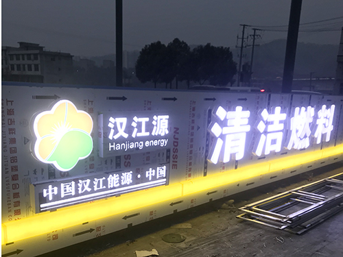 加油站装修